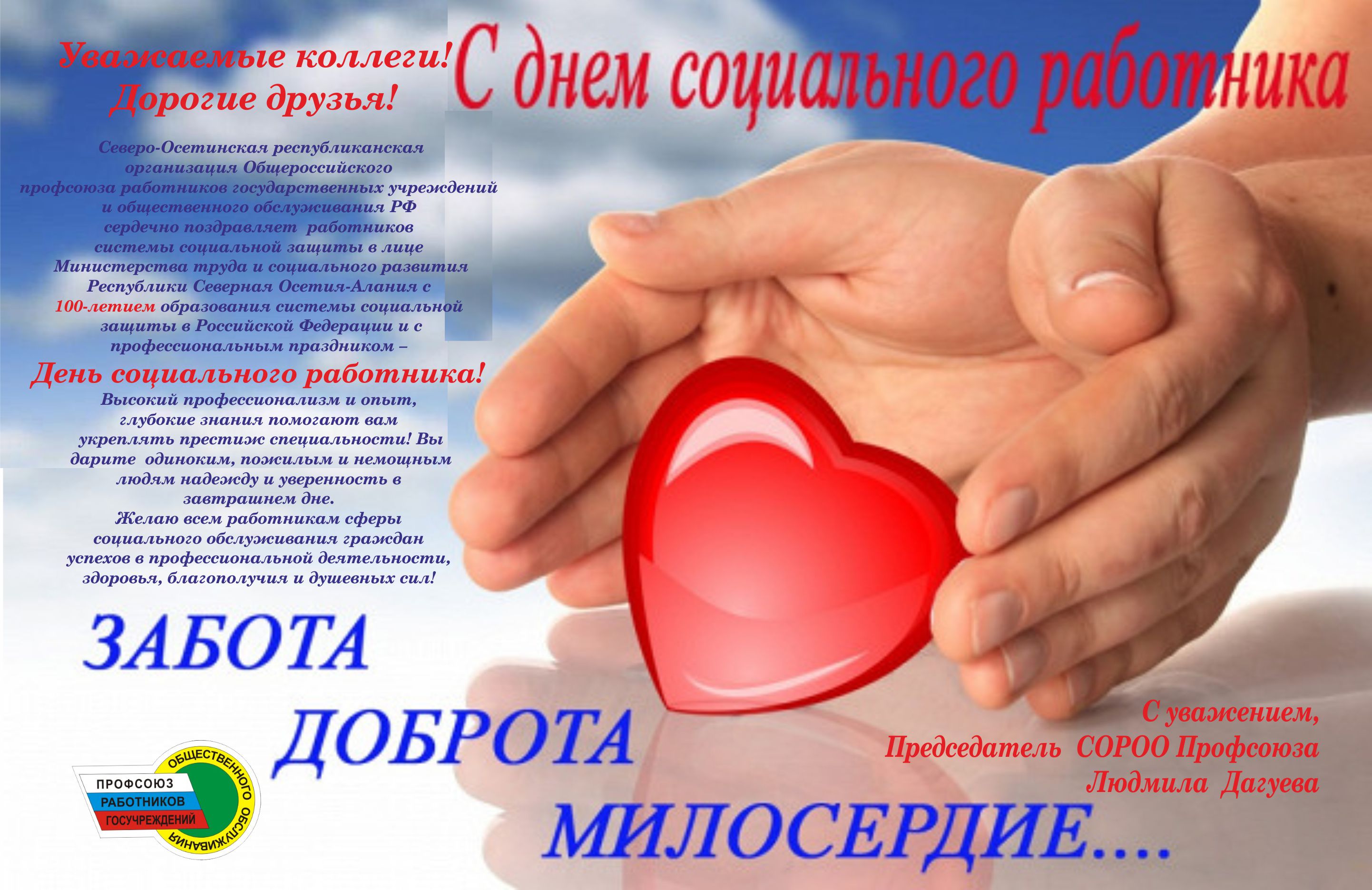 Поздравление С Днем Инвалида Своими Словами