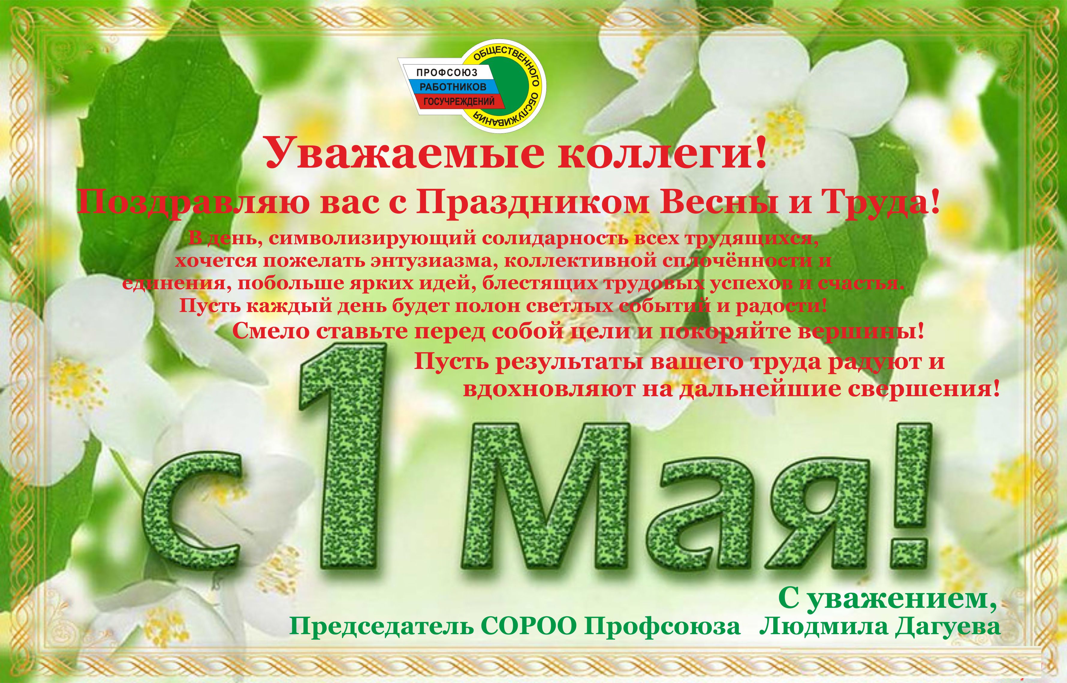 1 мая
